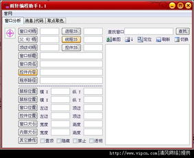 雨軒編程助手官方下載 v1.1 綠色版 - 清風電腦軟件網推薦