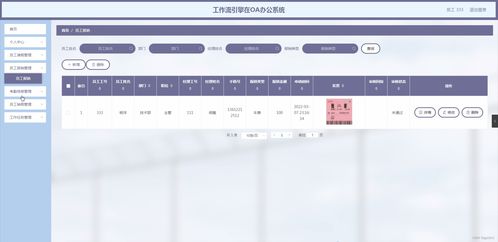 SpringBoot工作流引擎在OA辦公系統(tǒng)中的設(shè)計(jì)與實(shí)現(xiàn)——以CD8SM項(xiàng)目為例